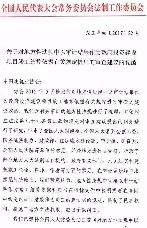 新规：禁止垫资施工、废止以审计结果为竣工结算依据, 不合理赶工期构成犯罪的，依法追究刑事责任！.jpg